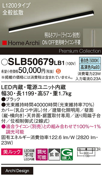 【送料無料】パナソニック SLB50679LB1 ベースライト 畳数設定無し LED Ｈ区分 安心メーカー保証 19,922円