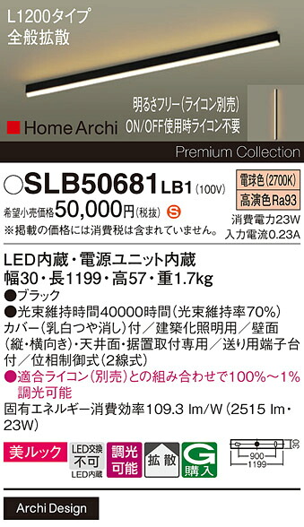 【送料無料】パナソニック SLB50681LB1 ベースライト 畳数設定無し LED Ｈ区分 安心メーカー保証 実績20年の老舗 安心のメーカー保証｜照明器具専門店　灯の広場 19,368円
