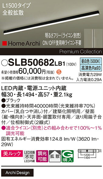 【送料無料】パナソニック SLB50682LB1 ベースライト 畳数設定無し LED H区分 安心メーカー保証 実績20年の老舗 安心のメーカー保証|照明器具専門店 灯の広場
