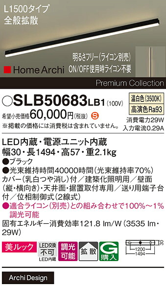 【送料無料】パナソニック SLB50683LB1 ベースライト 畳数設定無し LED Ｈ区分 安心メーカー保証 実績20年の老舗 安心のメーカー保証｜照明器具専門店　灯の広場