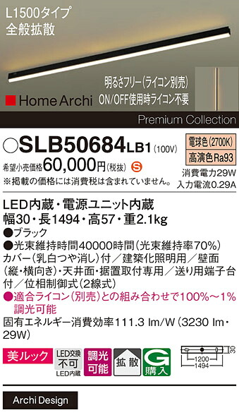 【送料無料】パナソニック SLB50684LB1 ベースライト 畳数設定無し LED Ｈ区分 安心メーカー保証 実績20年の老舗 安心のメーカー保証｜照明器具専門店　灯の広場 24,949円