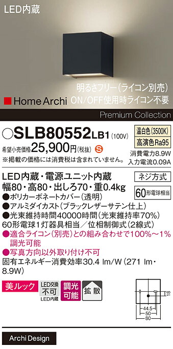 【送料無料】 パナソニック SLB80552LB1-SF （LGB80552LB1代替品） ブラケット 畳数設定無し LED Ｈ区分 安心メーカー保証｜照明器具専門店　灯の広場 10,799円