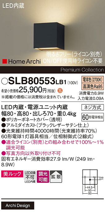 【送料無料】 パナソニック SLB80553LB1-SF (LGB80553LB1代替品) ブラケット 畳数設定無し LED H区分 安心メーカー保証|照明器具専門店 灯の広場