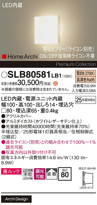 【ご注文合計25,001円以上送料無料】パナソニック SLB80581LB1 （LGB80581LB1代替品） ブラケット 畳数設定無し LED Ｈ区分 安心メーカー保証 実績20年の老舗 安心のメーカー保証｜照明器具専門店　灯の広場 12,584円