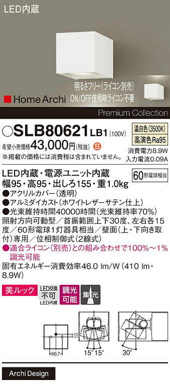 【貨物輸送無料】 パナソニック SLB80621LB1-空想科学小説 （LGB80621LB1代わりの人品） 鉤括弧 畳数とり備える絶無 LED Ｈカテゴリー化 安全性のある製造業者引き受ける