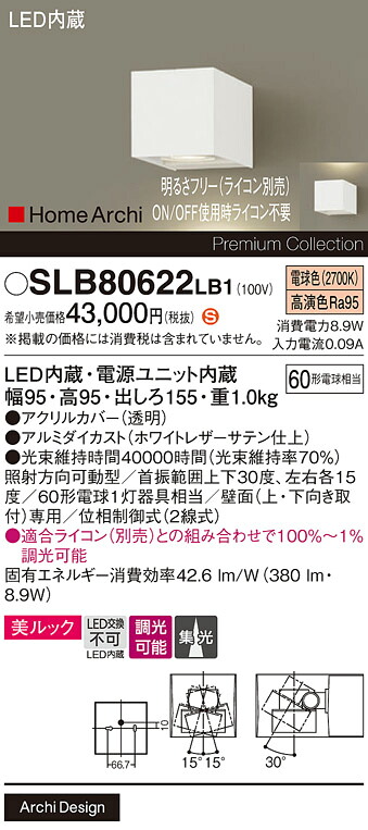 【貨物輸送無料】 パナソニック SLB80622LB1-空想科学小説 （LGB80622LB1代わりの人品） 鉤括弧 畳数とり備える絶無 LED Ｈカテゴリー化 安全性のある製造業者引き受ける