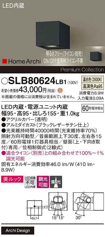 【貨物輸送無料】 パナソニック SLB80624LB1-空想科学小説 （LGB80624LB1代わりの人品） 鉤括弧 畳数とり備える絶無 LED Ｈカテゴリー化 安全性のある製造業者引き受ける