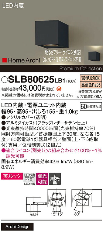 【貨物輸送無料】 パナソニック SLB80625LB1-空想科学小説 （LGB80625LB1代わりの人品） 鉤括弧 畳数とり備える絶無 LED Ｈカテゴリー化 安全性のある製造業者引き受ける