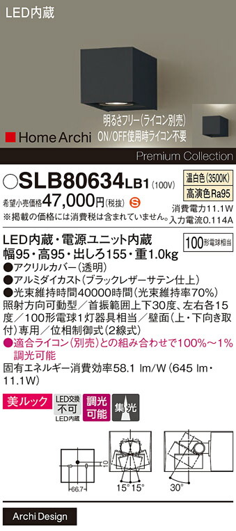 【貨物輸送無料】 パナソニック SLB80634LB1-空想科学小説 （LGB80634LB1入れ替わり品） 鉤括弧 畳数備え付ける皆無 LED Ｈカテゴリー化 安全性のある製造会社引き請ける