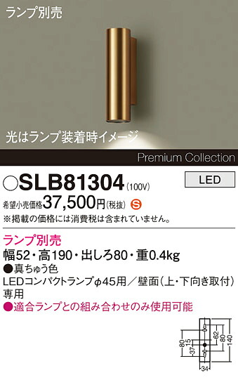 【ご注文合計25,001円以上送料無料】パナソニック SLB81304 ブラケット ランプ別売 畳数設定無し LED H区分 安心メーカー保証 実績20年の老舗 安心のメーカー保証|照明器具専門店 灯の広場