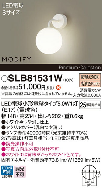 【貨物輸送無料】パナソニック SLB81531W （LGB81531WF入り替わり品） 鉤括弧 畳数築き上げる皆無 LED Ｈカテゴリー化 楽になること製造業者引き受ける 実績20年の老舗 楽になることの製造業者引き受ける