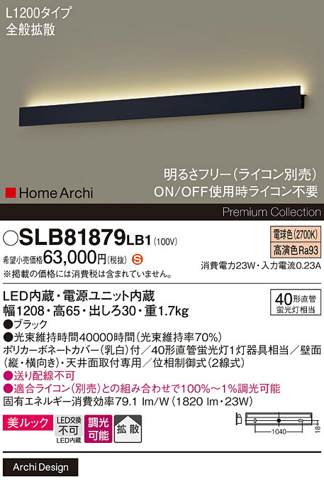 【送料無料】パナソニック SLB81879LB1 (LGB81879LB1代替品) ベースライト 畳数設定無し LED H区分 安心メーカー保証 実績20年の老舗 安心のメーカー保証|照明器具専門店 灯の広場