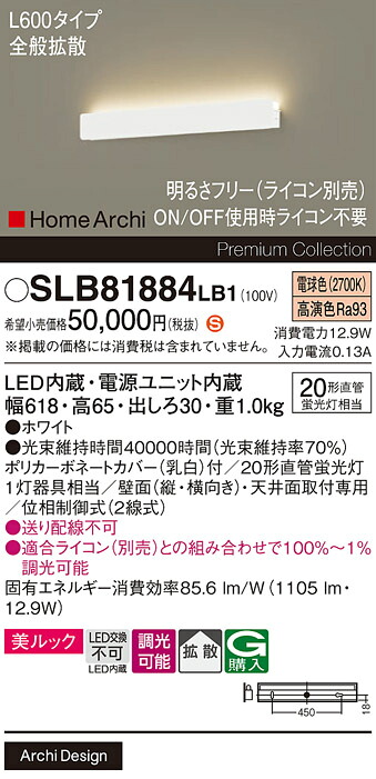 【送料無料】パナソニック SLB81884LB1 （LGB81884LB1代替品） ベースライト 畳数設定無し LED Ｈ区分 安心メーカー保証 実績20年の老舗 安心のメーカー保証｜照明器具専門店　灯の広場
