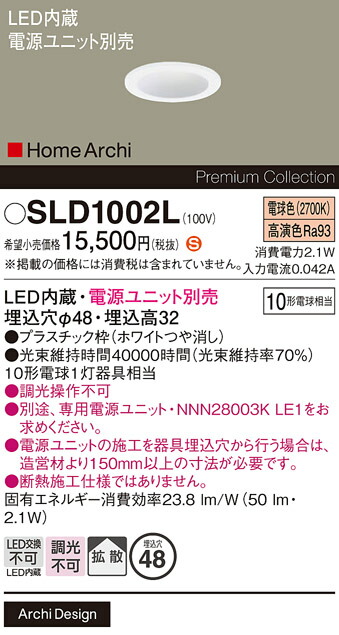 【ご注文合計25,001円以上送料無料】パナソニック SLD1002L （LGD1002L代替品） ダウンライト 畳数設定無し LED Ｈ区分 安心メーカー保証 実績20年の老舗 安心のメーカー保証