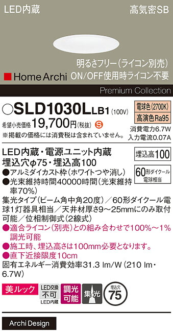 【貨物輸送無料】 パナソニック SLD1030LLB1-空想科学小説 （LGD1030LLB1代わりの人品） 落ち込むともし火 【高気密SB形】 畳数とり備える絶無 LED Ｈカテゴリー化 安全性のある製造業者引き受ける