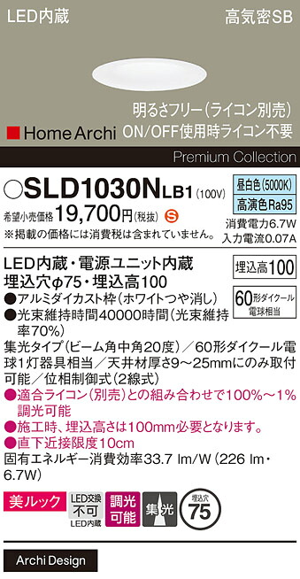 【貨物輸送無料】 パナソニック SLD1030NLB1-空想科学小説 （LGD1030NLB1代わりの人品） 落ち込むともし火 【高気密SB形】 畳数とり備える絶無 LED Ｈカテゴリー化 安全性のある製造業者引き受ける