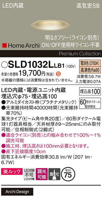 【貨物輸送無料】 パナソニック SLD1032LLB1-空想科学小説 （LGD1032LLB1代わりの人品） 落ち込むともし火 【高気密SB形】 畳数とり備える絶無 LED Ｈカテゴリー化 安全性のある製造業者引き受ける