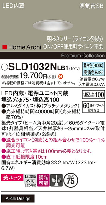 【貨物輸送無料】 パナソニック SLD1032NLB1-空想科学小説 （LGD1032NLB1代わりの人品） 落ち込むともし火 【高気密SB形】 畳数とり備える絶無 LED Ｈカテゴリー化 安全性のある製造業者引き受ける