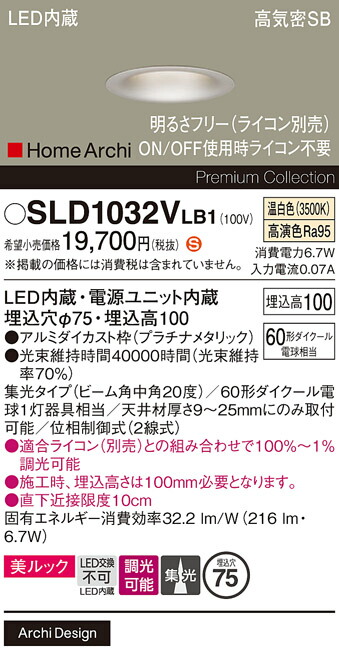 【送料無料】 パナソニック SLD1032VLB1-SF （LGD1032VLB1代替品） ダウンライト 【高気密SB形】 畳数設定無し LED Ｈ区分 安心メーカー保証 8,698円