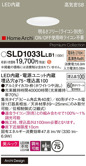 【貨物輸送無料】 パナソニック SLD1033LLB1-空想科学小説 （LGD1033LLB1代わりの人品） 落ち込むともし火 【高気密SB形】 畳数とり備える絶無 LED Ｈカテゴリー化 安全性のある製造業者引き受ける
