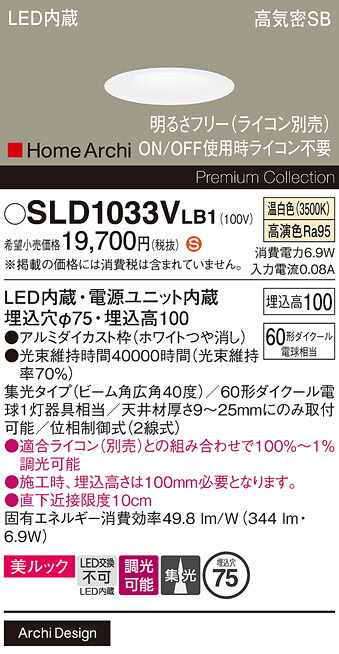 【貨物輸送無料】 パナソニック SLD1033VLB1-空想科学小説 （LGD1033VLB1代わりの人品） 落ち込むともし火 【高気密SB形】 畳数とり備える絶無 LED Ｈカテゴリー化 安全性のある製造業者引き受ける