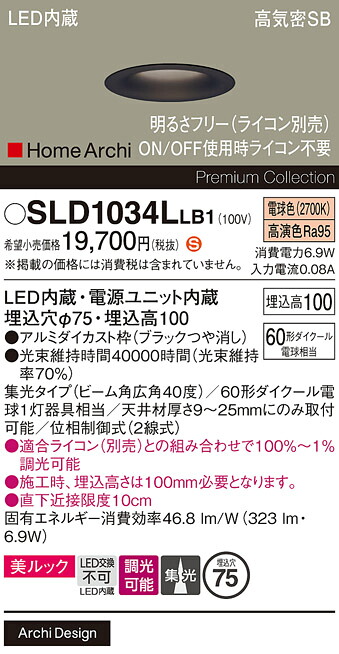 【貨物輸送無料】 パナソニック SLD1034LLB1-空想科学小説 （LGD1034LLB1代わりの人品） 落ち込むともし火 【高気密SB形】 畳数とり備える絶無 LED Ｈカテゴリー化 安全性のある製造業者引き受ける