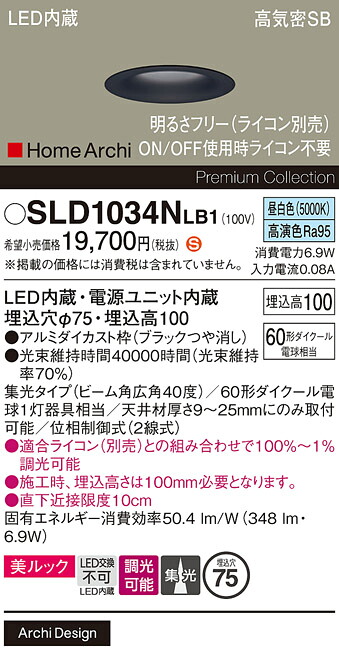 【貨物輸送無料】 パナソニック SLD1034NLB1-空想科学小説 （LGD1034NLB1代わりの人品） 落ち込むともし火 【高気密SB形】 畳数とり備える絶無 LED Ｈカテゴリー化 安全性のある製造業者引き受ける