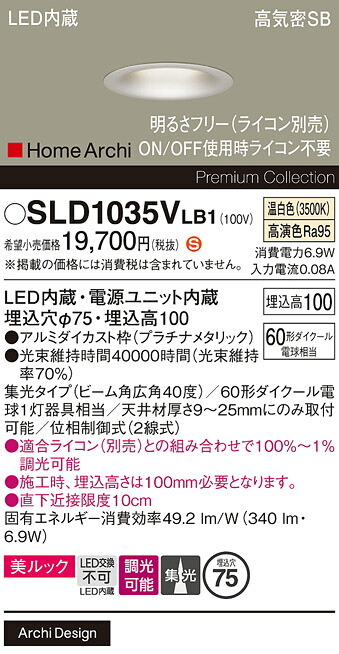 【貨物輸送無料】 パナソニック SLD1035VLB1-空想科学小説 （LGD1035VLB1代わりの人品） 落ち込むともし火 【高気密SB形】 畳数とり備える絶無 LED Ｈカテゴリー化 安全性のある製造業者引き受ける