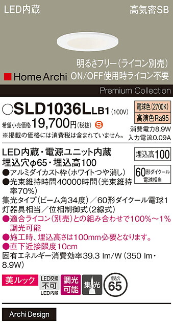 【貨物輸送無料】 パナソニック SLD1036LLB1-空想科学小説 （LGD1036LLB1代わりの人品） 落ち込むともし火 【高気密SB形】 畳数とり備える絶無 LED Ｈカテゴリー化 安全性のある製造業者引き受ける