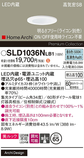 【貨物輸送無料】 パナソニック SLD1036NLB1-空想科学小説 （LGD1036NLB1代わりの人品） 落ち込むともし火 【高気密SB形】 畳数とり備える絶無 LED Ｈカテゴリー化 安全性のある製造業者引き受ける