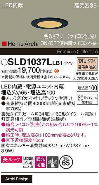 【貨物輸送無料】 パナソニック SLD1037LLB1-空想科学小説 （LGD1037LLB1代わりの人品） 落ち込むともし火 【高気密SB形】 畳数とり備える絶無 LED Ｈカテゴリー化 安全性のある製造業者引き受ける