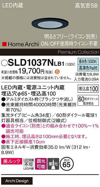 【貨物輸送無料】 パナソニック SLD1037NLB1-空想科学小説 （LGD1037NLB1代わりの人品） 落ち込むともし火 【高気密SB形】 畳数とり備える絶無 LED Ｈカテゴリー化 安全性のある製造業者引き受ける