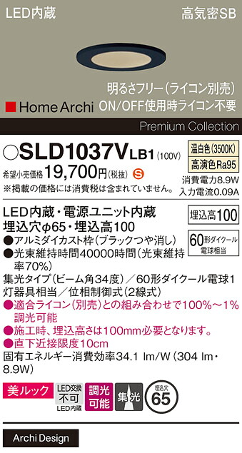 【貨物輸送無料】 パナソニック SLD1037VLB1-空想科学小説 （LGD1037VLB1代わりの人品） 落ち込むともし火 【高気密SB形】 畳数とり備える絶無 LED Ｈカテゴリー化 安全性のある製造業者引き受ける