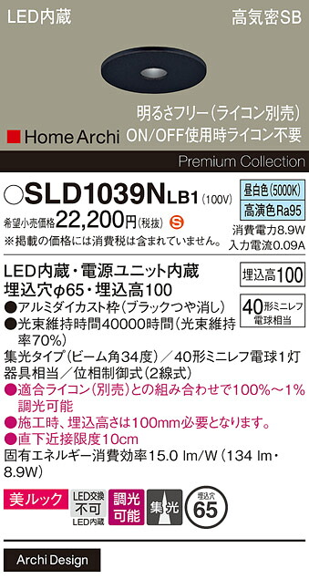 【送料無料】 パナソニック SLD1039NLB1-SF (LGD1039NLB1代替品) ダウンライト 【高気密SB形】 畳数設定無し LED H区分 安心メーカー保証