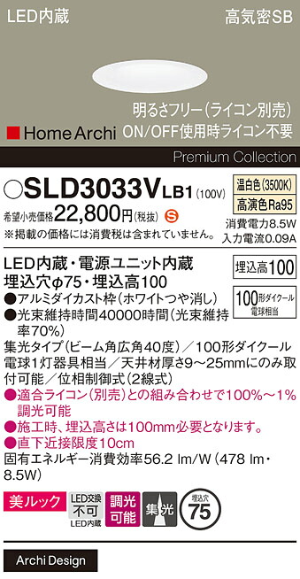 【ご注文合計25,001円以上送料無料】パナソニック SLD3033VLB1 （LGD3033VLB1代替品） ダウンライト 【高気密SB形】 畳数設定無し LED Ｈ区分 安心メーカー保証 実績20年の老舗 安心のメーカー保証