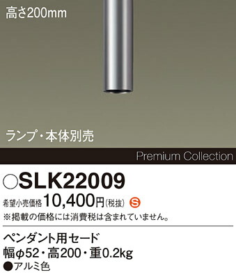 【送料無料】 パナソニック SLK22009-SF オプション 畳数設定無し Ｈ区分 安心メーカー保証