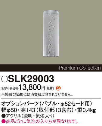【送料無料】 パナソニック SLK29003-SF オプション 畳数設定無し Ｈ区分 安心メーカー保証