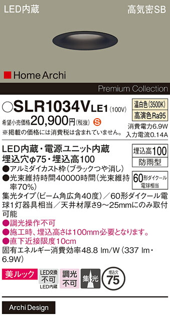 【メーカー長期欠品】【送料無料】 パナソニック SLR1034VLE1-SF （LRD1034VLE1代替品） 屋外灯 ダウンライト 【高気密SB形】 畳数設定無し LED Ｈ区分 安心メーカー保証