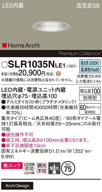 【メーカー長期欠品】【送料無料】 パナソニック SLR1035NLE1-SF （LRD1035NLE1代替品） 屋外灯 ダウンライト 【高気密SB形】 畳数設定無し LED Ｈ区分 安心メーカー保証 8,716円