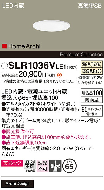 【製造業者長日月欠品】【貨物輸送無料】 パナソニック SLR1036VLE1-空想科学小説 （LRD1036VLE1入り代わり品） 露天灯 落ち込むともし火 【高気密SB形】 畳数打ち立てる皆無 LED Ｈカテゴリー化 楽になること製造業者引き請ける