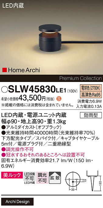 【製造会社長日月欠品】【貨物輸送無料】 パナソニック SLW45830LE1-空想科学小説 （LGW45830LE1入れ替わり品） 露天灯 園地ともし火 畳数備え付ける皆無 LED Ｈカテゴリー化 安全性のある製造会社引き請ける