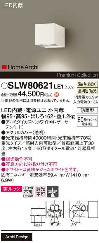 【メーカー長期欠品】【送料無料】 パナソニック SLW80621LE1-SF （LGW80621LE1代替品） ポーチライト 畳数設定無し LED Ｈ区分 安心メーカー保証｜照明器具専門店　灯の広場