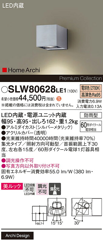 【メーカー長期欠品】【送料無料】 パナソニック SLW80628LE1-SF （LGW80628LE1代替品） ポーチライト 畳数設定無し LED Ｈ区分 安心メーカー保証｜照明器具専門店　灯の広場