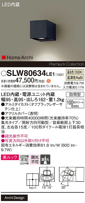 【メーカー長期欠品】 【送料無料】パナソニック SLW80634LE1 （LGW80634LE1代替品） ポーチライト 畳数設定無し LED Ｈ区分 安心メーカー保証 実績20年の老舗 安心のメーカー保証｜照明器具専門店　灯の広場