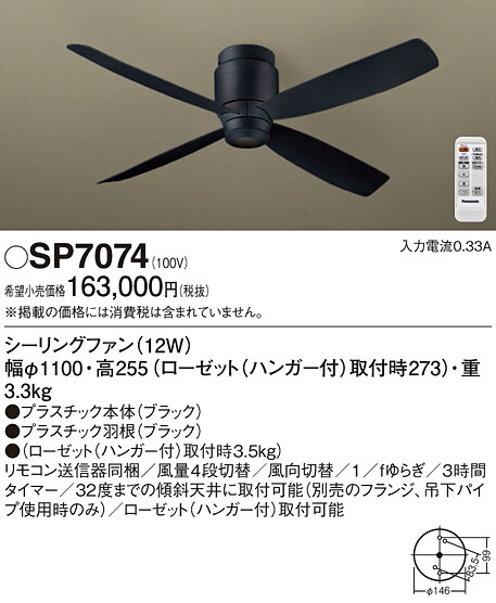 【貨物輸送無料】パナソニック SP7074 最高限度気違い 本体のみ 遠隔操作付 畳数据え付ける皆無 Ｔカテゴリー化 楽になること製造会社引きうける 実績20年の老舗 楽になることの製造会社引きうける