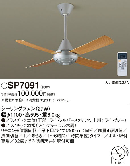 楽天市場】【送料無料】パナソニック SP7084 シーリングファン 本体