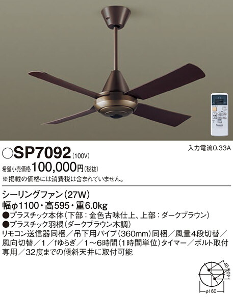【貨物輸送無料】パナソニック SP7092 最高限度気違い 本体のみ 遠隔操作付 畳数据え付ける皆無 Ｔカテゴリー化 楽になること製造会社引きうける 実績20年の老舗 楽になることの製造会社引きうける