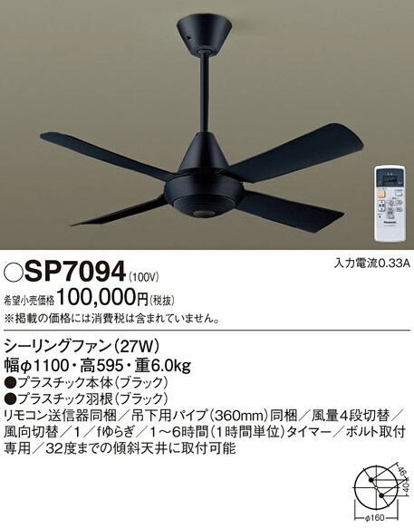 【貨物輸送無料】パナソニック SP7094 最高限度気違い 本体のみ 遠隔操作付 畳数据え付ける皆無 Ｔカテゴリー化 楽になること製造会社引きうける 実績20年の老舗 楽になることの製造会社引きうける