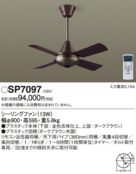 楽天市場】【送料無料】パナソニック SP7084 シーリングファン 本体