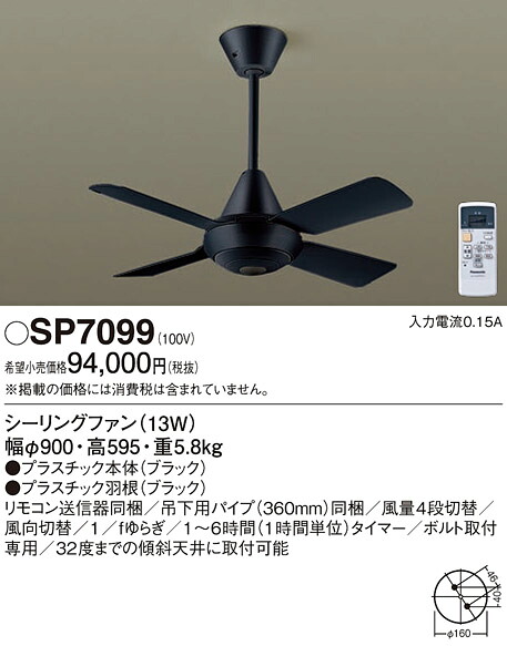 【貨物輸送無料】パナソニック SP7099 最高限度気違い 本体のみ 遠隔操作付 畳数据え付ける皆無 Ｔカテゴリー化 楽になること製造会社引きうける 実績20年の老舗 楽になることの製造会社引きうける
